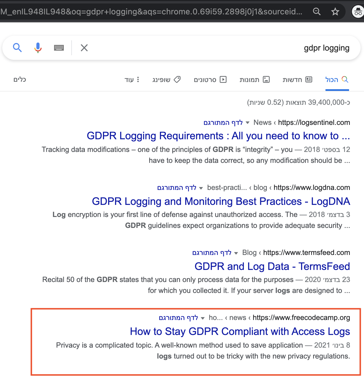 GDPR logging serp